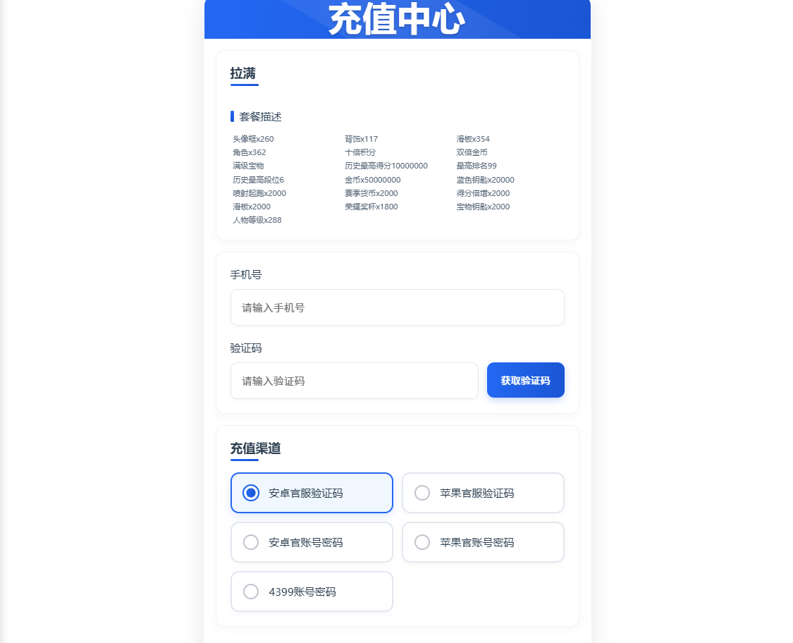 豪华拉满套餐【自带防封】